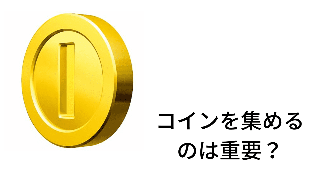 マリオカート８DX】コインを集めるのは意味ないの？【コインの使い方・効果】 | マリオカートまとめ